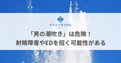 男の潮吹きはどうやる？初めてでも失敗しないやり方＆コツをリ。